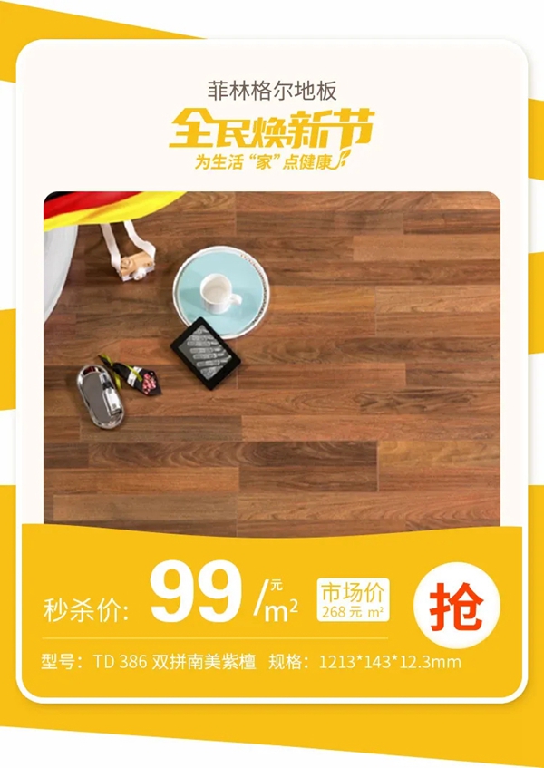 菲林格尔|德系全屋定制515全民焕新节大直播 干货满满