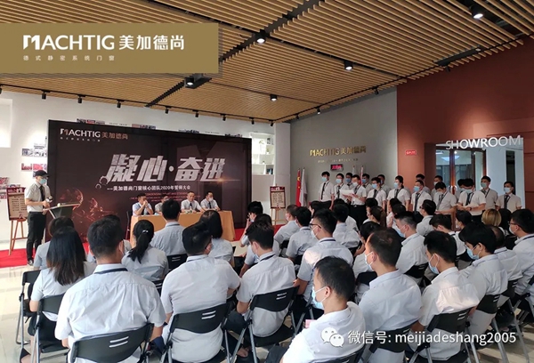 美加德尚门窗2020年业绩目标誓师大会成功举行