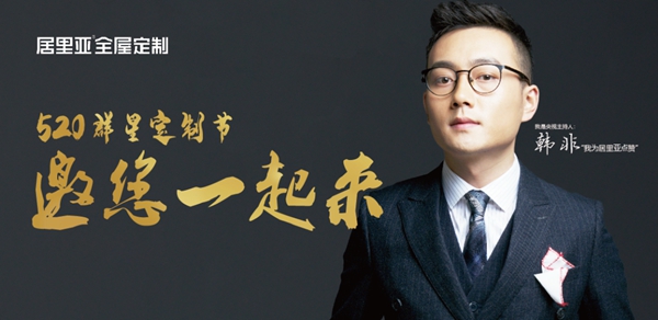 居里亚全屋定制解锁明星产品 买一送一诚意满满