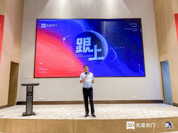 3D家居集团2020年度华东大区营销会议圆满落幕