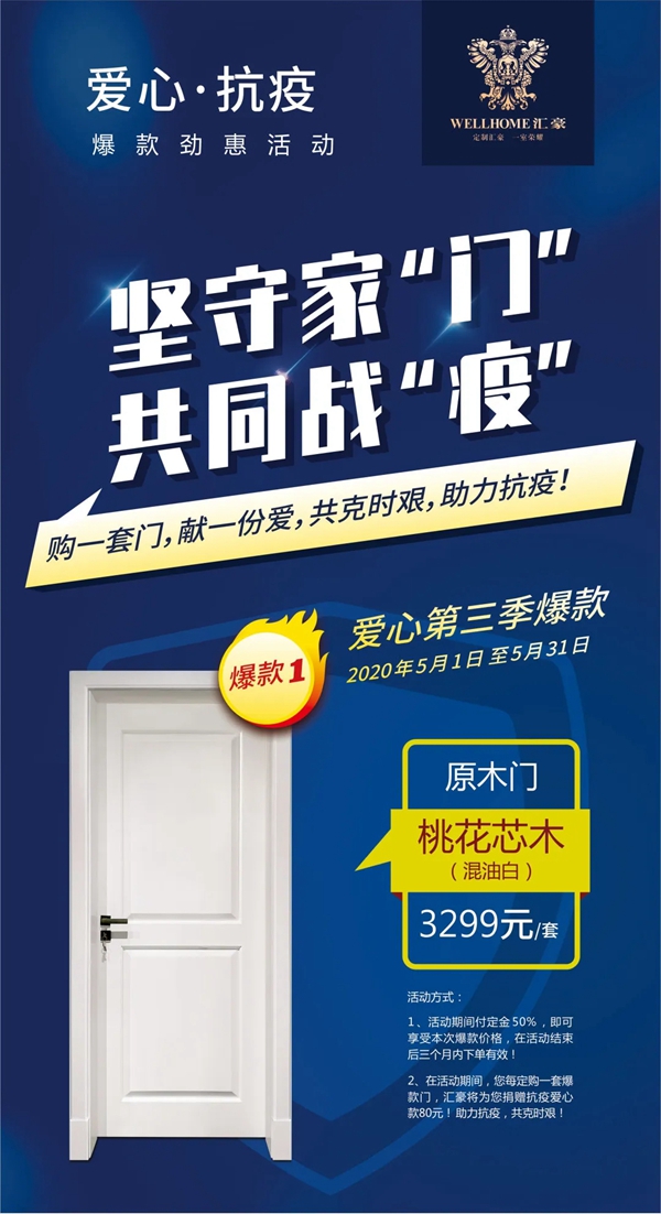 汇豪整木定制：坚守家“门”，共同战“疫”