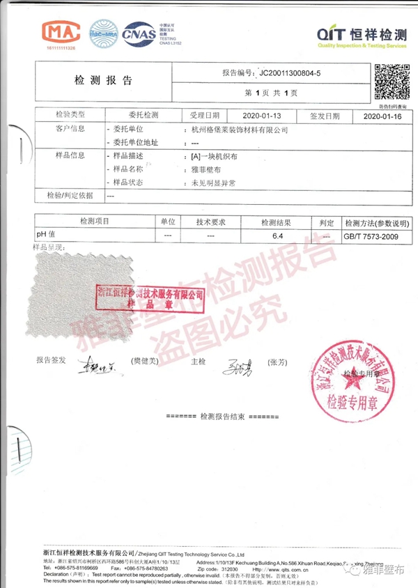 雅菲壁布防癌检测首发 每一份品质都需要有证明