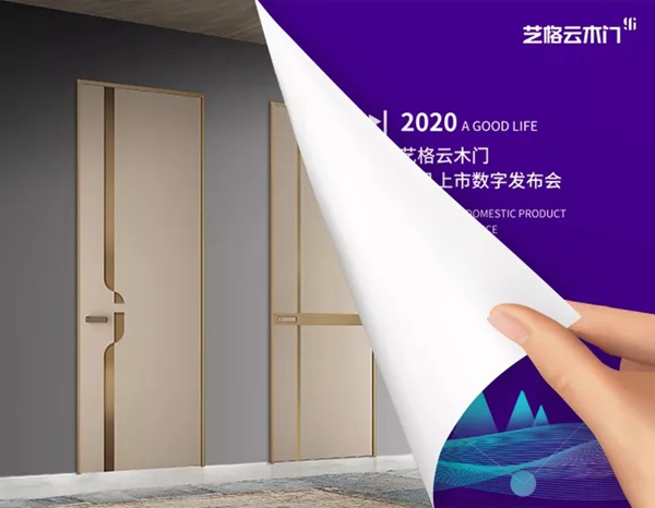 艺格云木门：遇见美好生活 留住更美瞬间