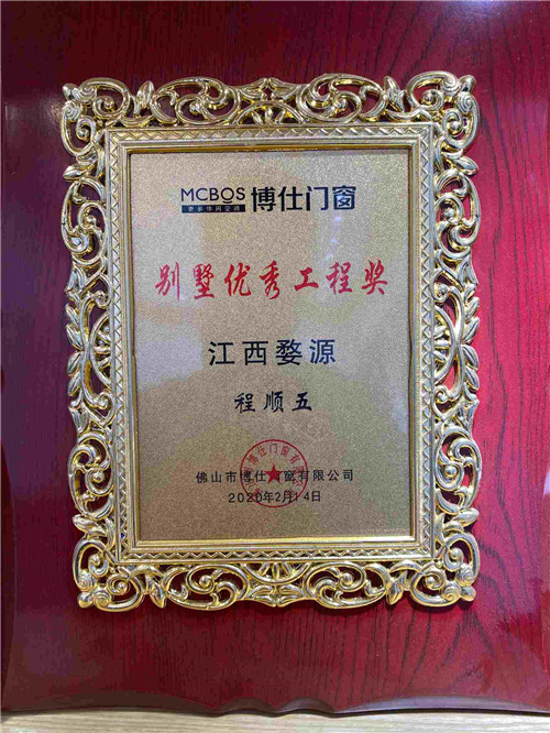 博仕门窗江西婺源专卖店程顺五：见证品牌的力量