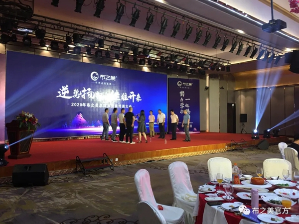 布之美窗帘2020加盟商培训大会圆满收官