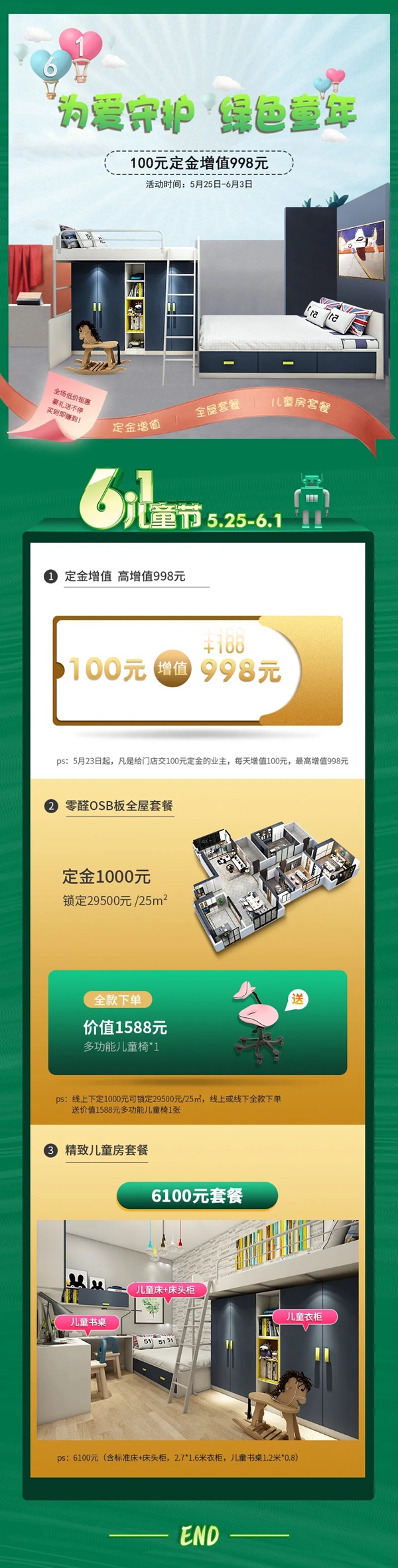 合生雅居全屋定制：为爱守护 绿色童年
