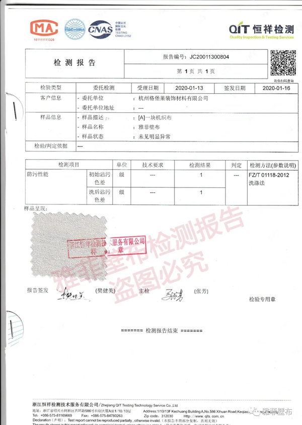 雅菲壁布防癌检测首发 每一份品质都需要有证明