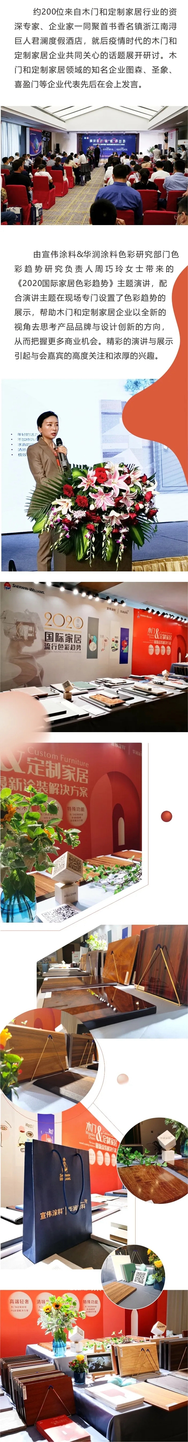 华润涂料最新涂装解决方案 助力木门定制家居企业破疫再出发 