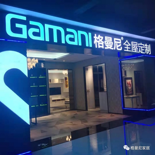 格曼尼全屋定制：哪些家居品牌值得加盟？