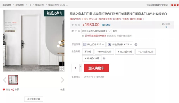 精武之帝木门入驻京东商城 发展厂商共生价值成长模式