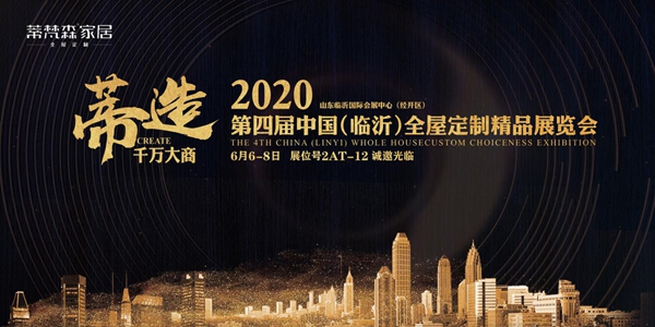 齐鲁之邀，共襄盛会，蒂梵森欢迎您的参观！