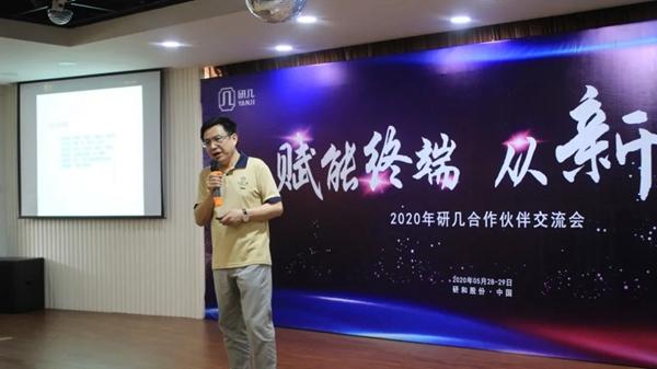 研几门窗2020年合作伙伴交流会圆满举行