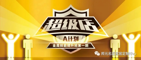 邦元名匠金鹰技能提升班线上第一期开课 名额有限欲报从速
