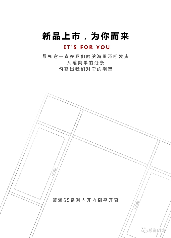 尊尚门窗新品上市：好的产品自己会说话