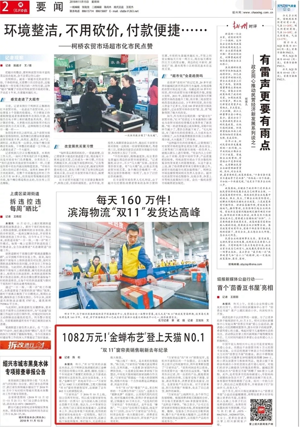 【五星示范·双强争先】浙江金蝉布艺股份有限公司党支部：做强党建，争当创新发展的排头兵