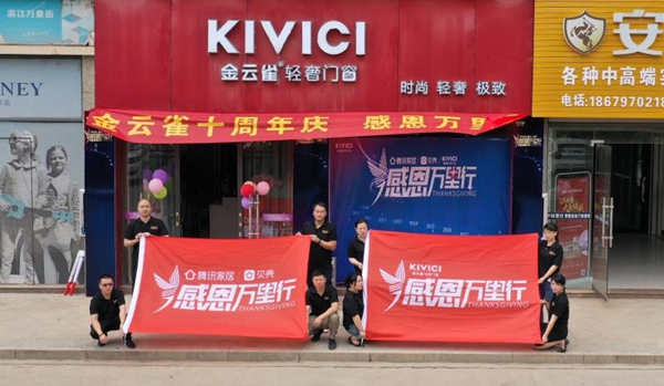 金云雀门窗“感恩万里行” 第二站:江西瑞金