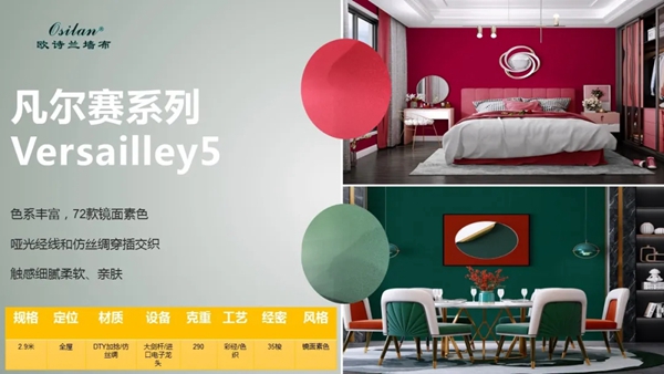 欧诗兰墙纸墙布Osilan2020年新品发布 