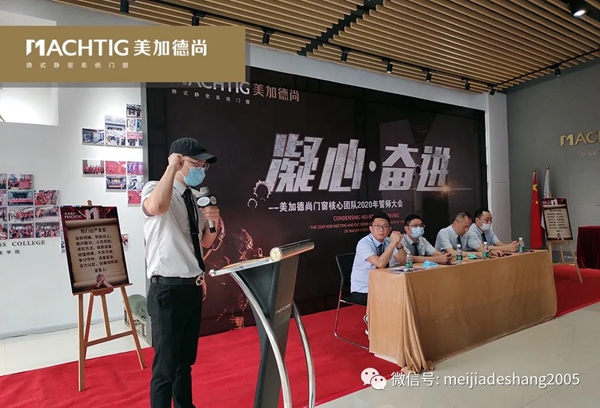美加德尚门窗2020年业绩目标誓师大会成功举行