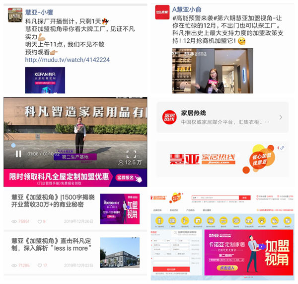 云探厂招商，《加盟视角》告诉您未来商机在线上