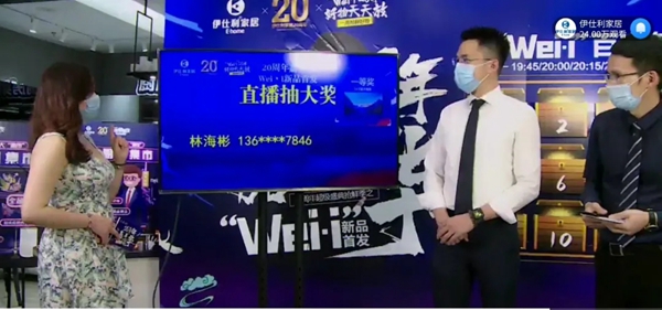 伊仕利家居5月2日20周年嘉年华第三场直播精彩回顾