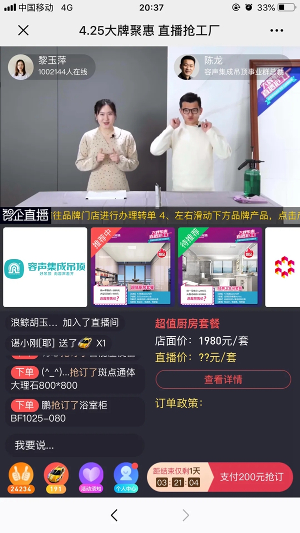 容声集成吊顶大牌聚惠活动圆满收官