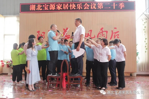 宝源地板第20季快乐会议成功举办