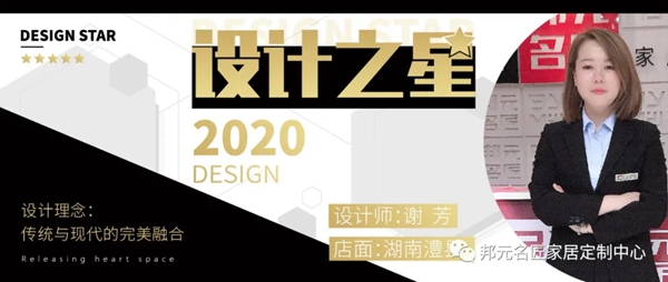 邦元名匠谢芳：享受设计 享受每一个过程