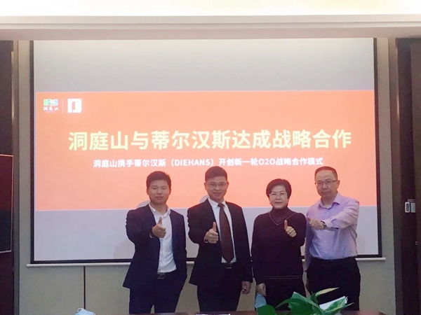 蒂尔汉斯携手洞庭山开创新一轮O2O战略合作模式,1+1远不止等于2!