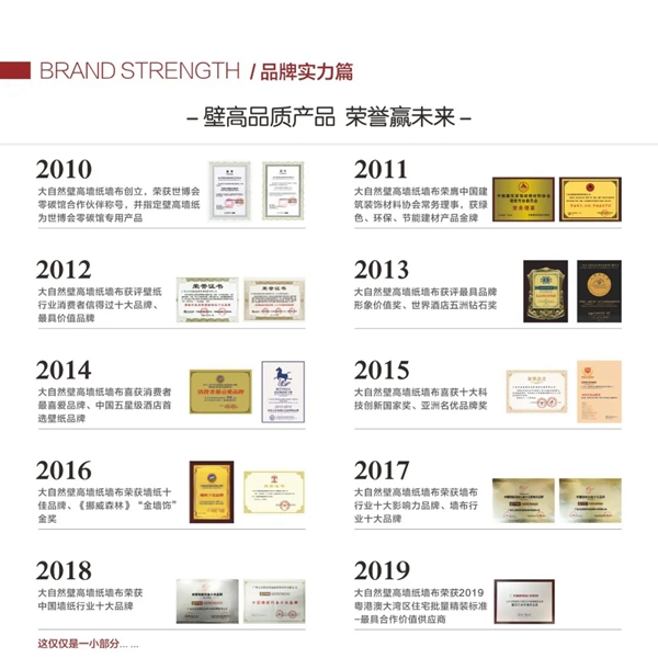 大自然墙布：壁生所属 亿路同行