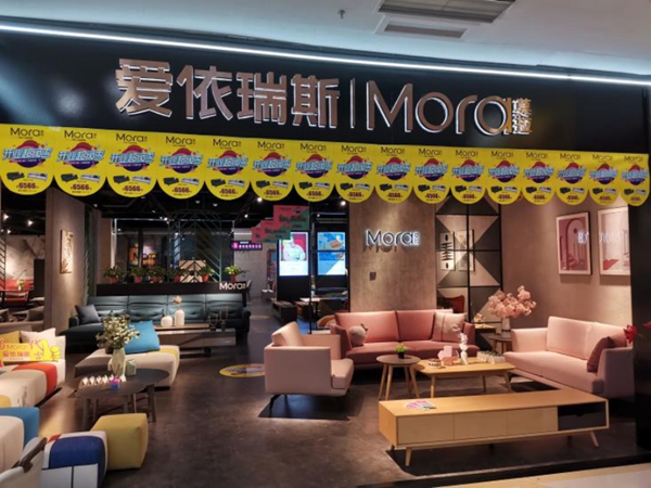 爱依瑞斯家居沈阳莫拉旗舰店正式开业
