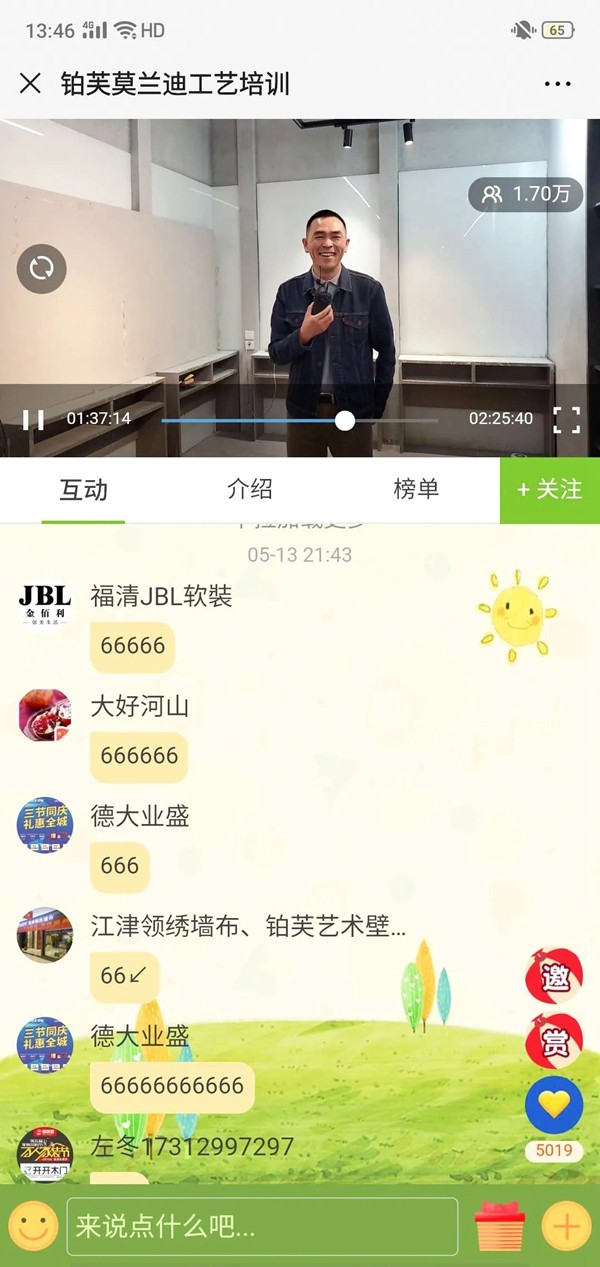 铂芙产品工艺线上特训第一期圆满成功 铂芙产品工艺线上特训第一期圆满成功