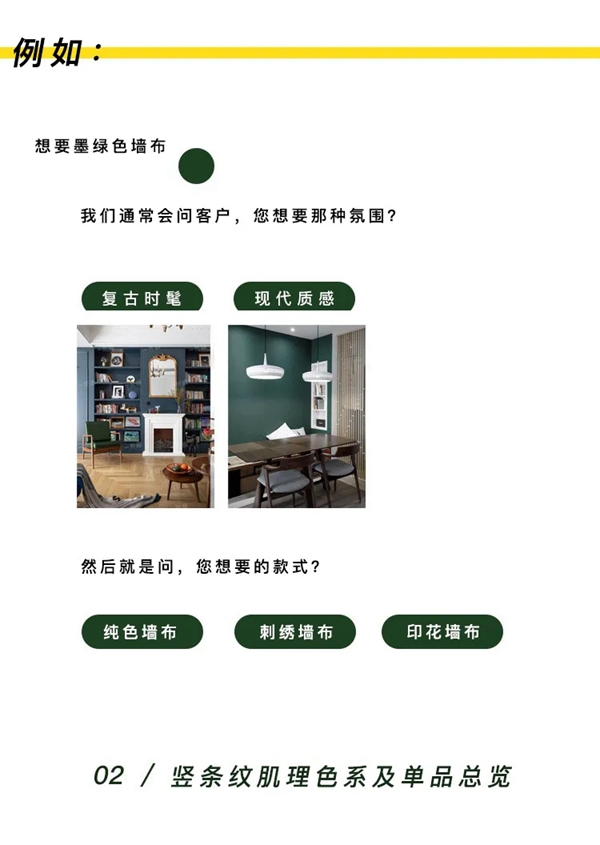 DINA斯堪迪那2020新品《竖条纹纹理》赏析