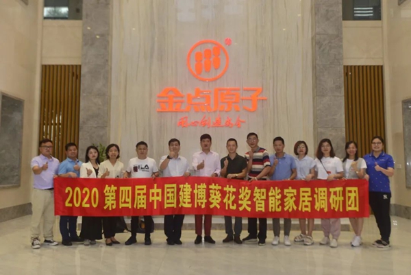葵花奖走进金点原子：积极促进消费市场流动性，量身为门企定做产品