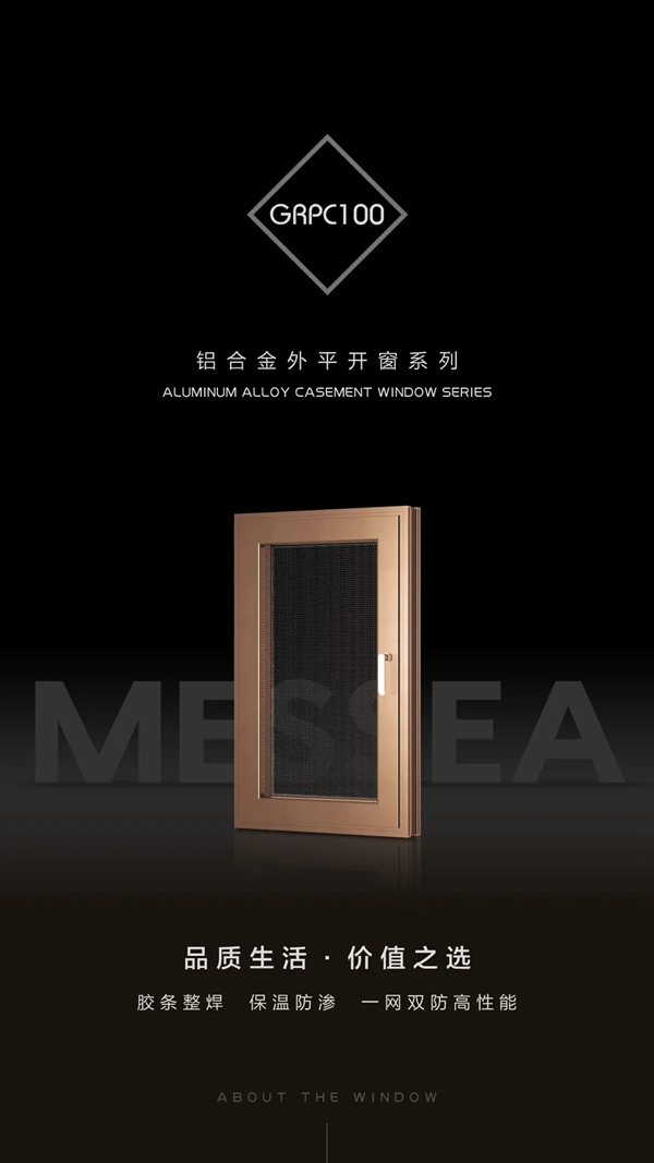 美萨门窗新品预售招商会即将举行