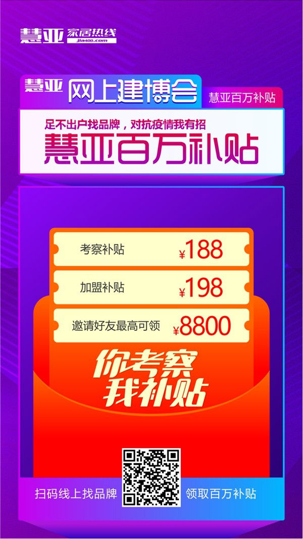 慧亚网上建博会免费逛展还可领红包，推荐好友最高可领8800元！
