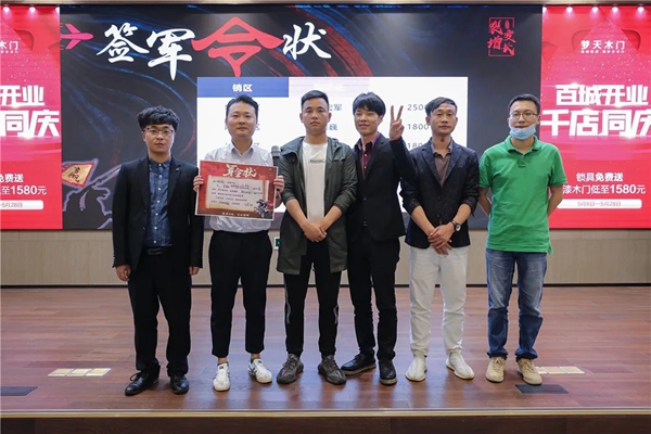 梦天木门5月7日全国联动启动会圆满召开