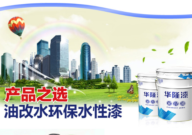 华隆涂料：后疫情时代，水性木器漆如何抓住市场潜在机遇