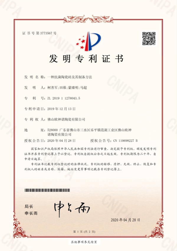 揭秘|欧神诺抗菌砖到底有多牛逼！