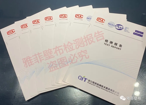 雅菲壁布防癌检测首发 每一份品质都需要有证明