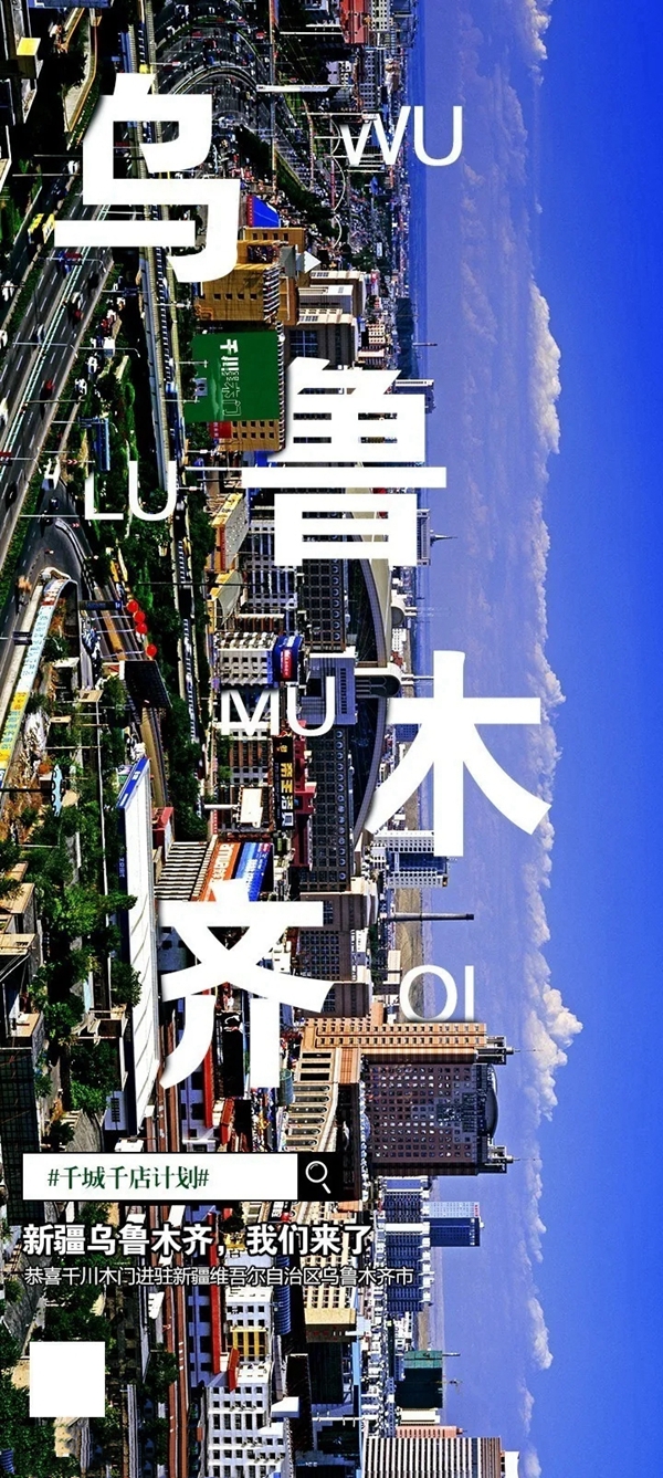 千川木门再取三城疆土，展现品牌坚实基础！