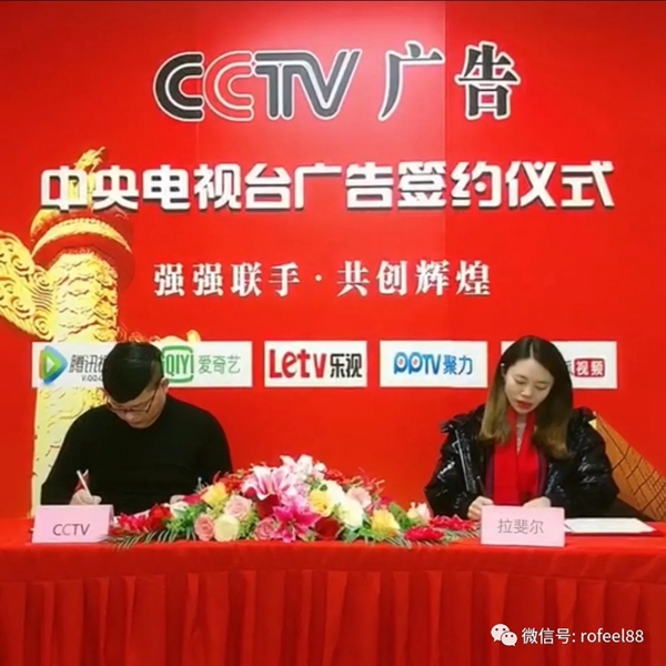 拉斐尔全屋定制与CCTV广告正式签约合作