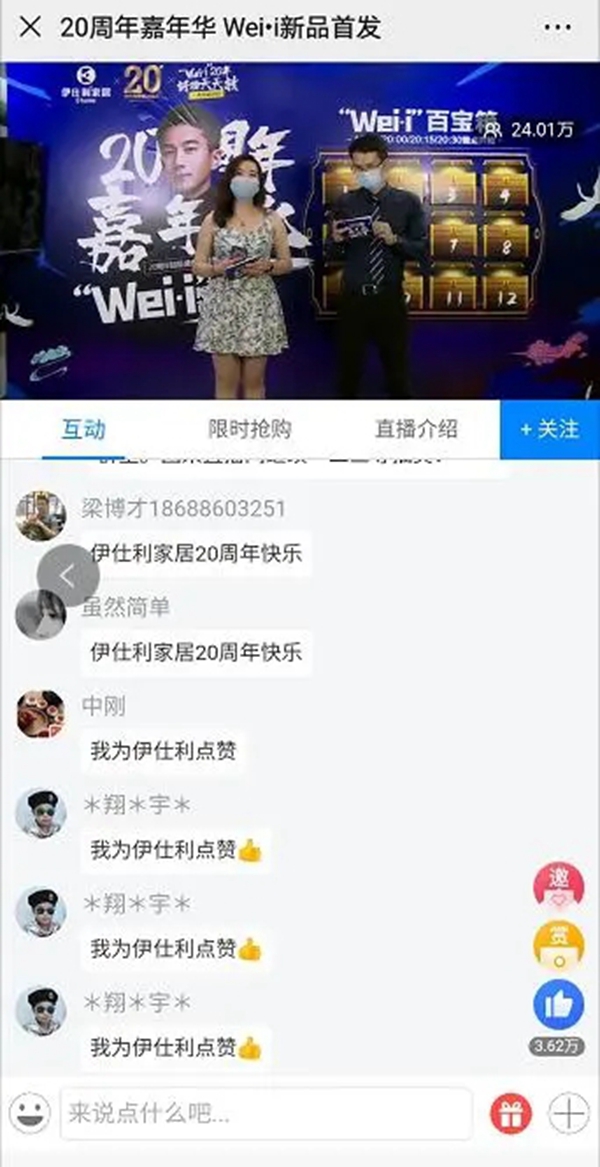 伊仕利家居5月2日20周年嘉年华第三场直播精彩回顾