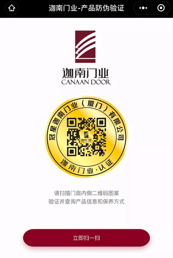 迦南门业高端入户门荣获“重质量守诚信”称号