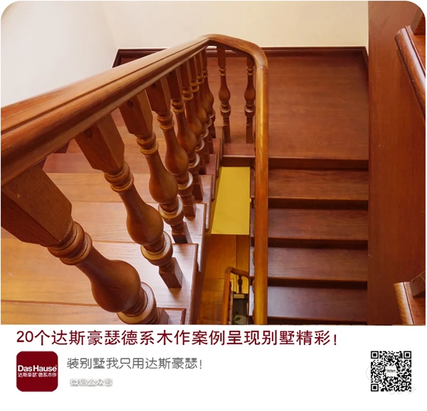 达斯豪瑟德系木作 《 底蕴悠长豪瑟红》呈现别墅精彩 ！