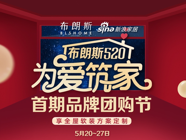 布朗斯全国联动首期团购节圆满结束