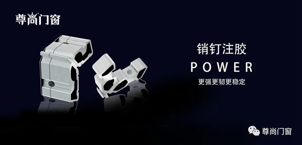 尊尚门窗举行云端发布会 7款新品上市