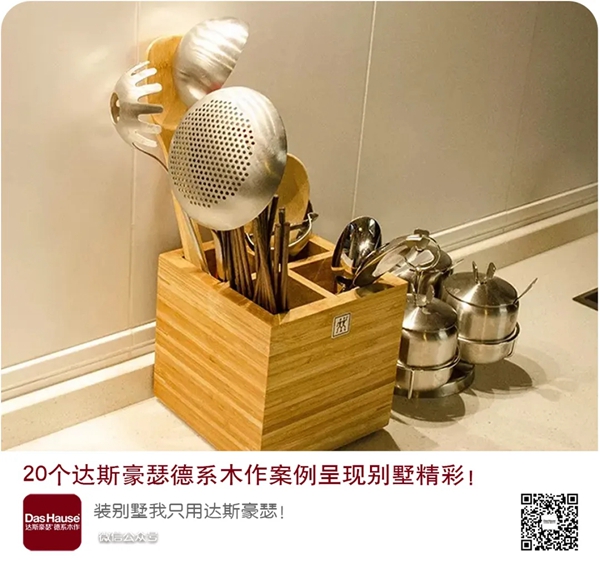 达斯豪瑟德系木作 《引领风格、感受生活、成就传奇！》呈现别墅精彩 ！ （3）