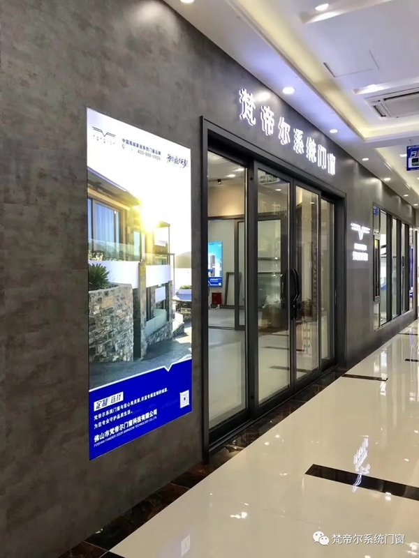 梵帝尔家居系统门窗海口专卖店重装升级