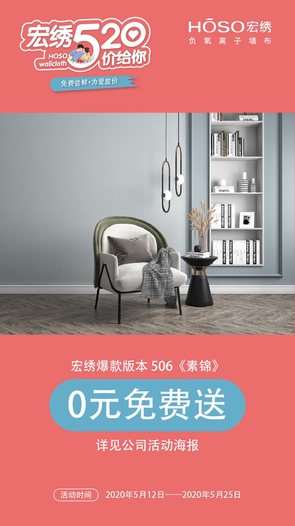 宏绣墙布520为爱放价 邀您免费尝鲜