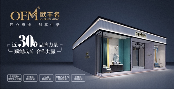 欧丰名布业入驻慧亚网上建博会 与您共寻疫情商机！